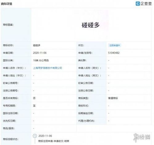 拼多多申請“碰多多碰碰多”商標(biāo) 計(jì)算機(jī)軟硬件領(lǐng)域的戰(zhàn)略布局