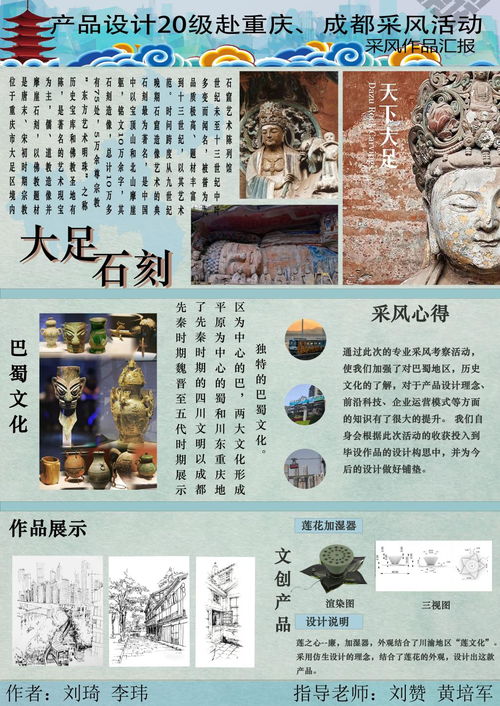 設計新銳，采風啟航——美術與設計學院2020級產品設計專業采風作品展暨多媒體設計單元側記